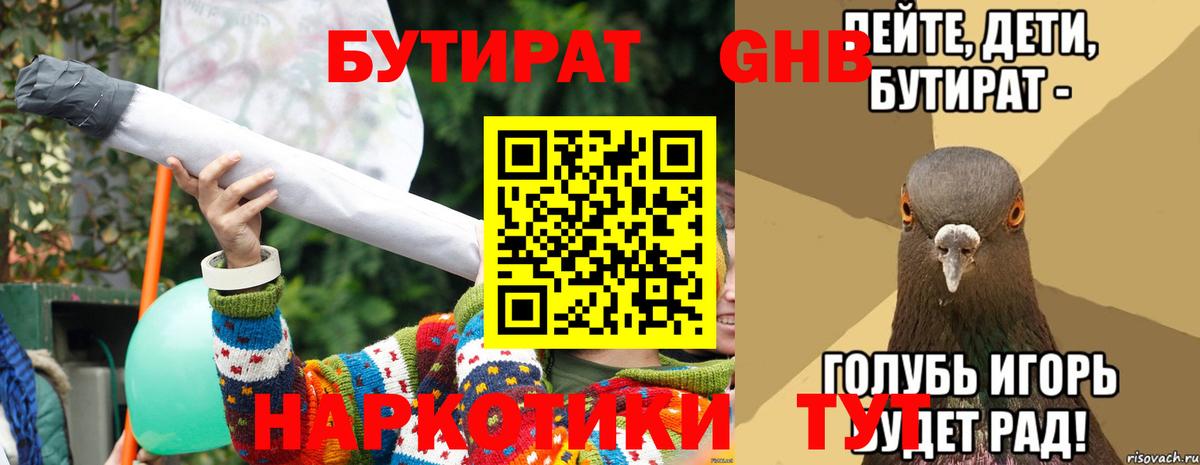 Красногорск  БУТИРАТ жидкий экстази  Вход с VPN 