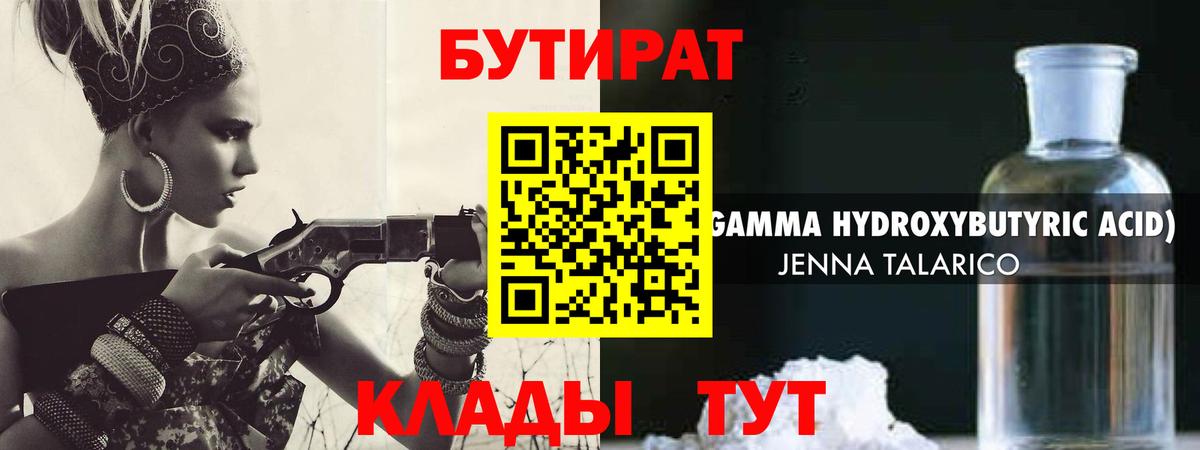 БУТИРАТ BDO Красногорск