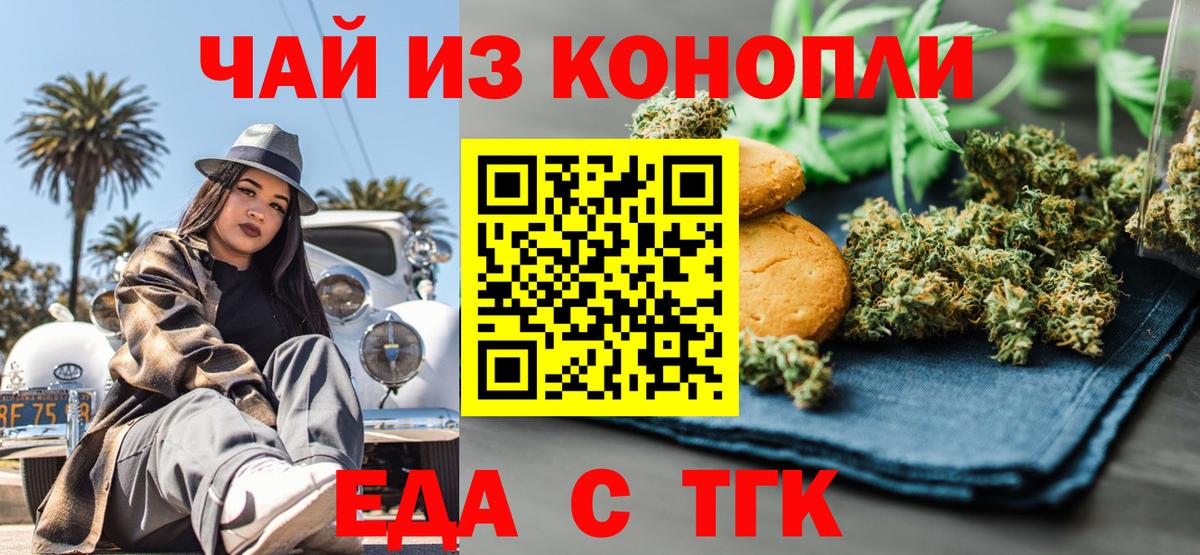 Еда ТГК конопля  Вход с VPN  Красногорск 