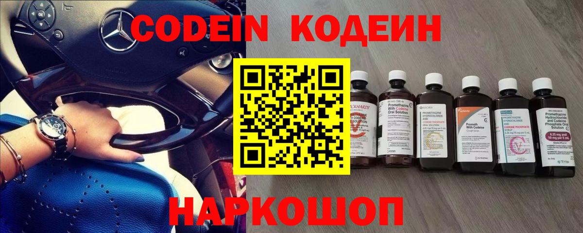 Кодеиновый сироп Lean напиток Lean (лин)  Вход с VPN  Красногорск  Кодеиновый сироп Lean Purple Drank 
