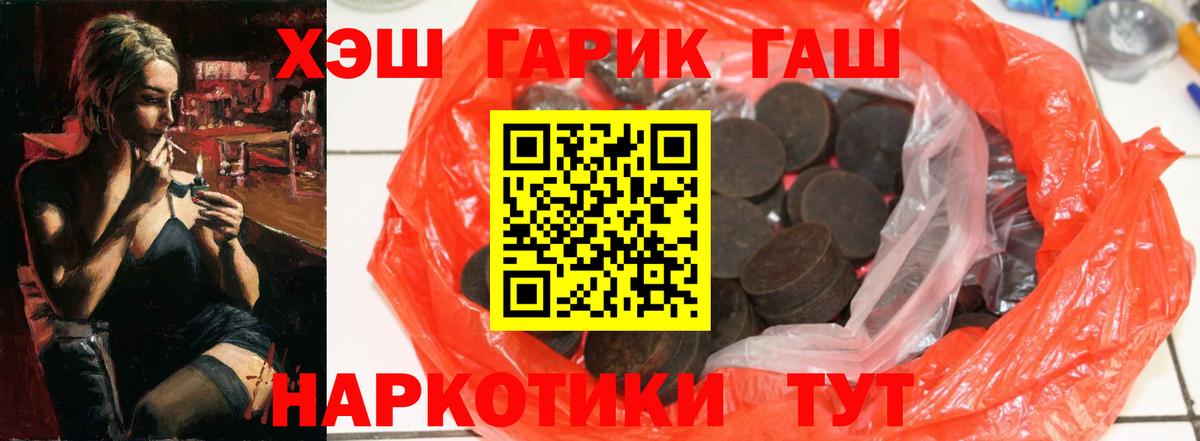 ГАШ гашик Красногорск