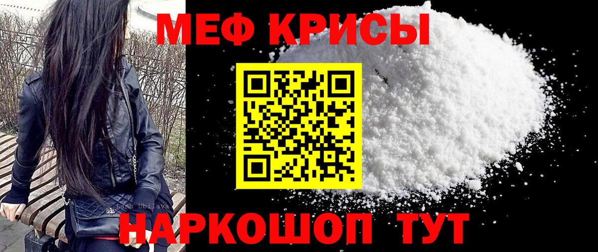 МЯУ-МЯУ  МЯУ-МЯУ VHQ  Мефедрон кристаллы  Вход с VPN  Красногорск 