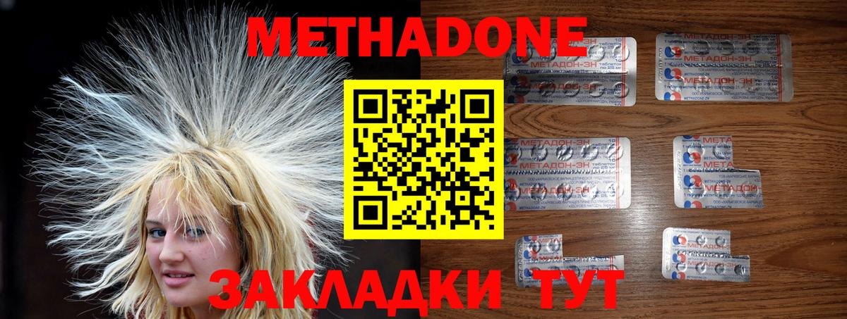 Красногорск  МЕТАДОН кристалл  МЕТАДОН methadone  mega ONION  Вход с VPN 
