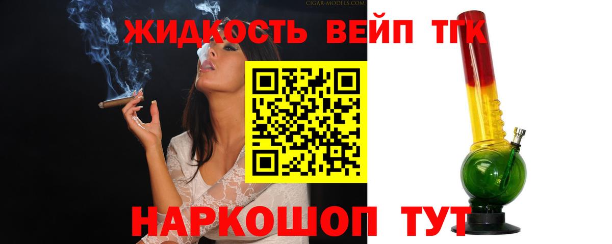 Дистиллят ТГК вейп Красногорск